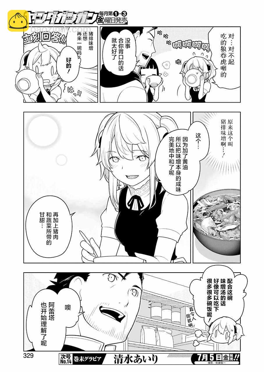 🍜异世界食堂 第30话 第7页