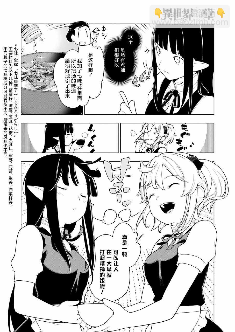 🍜异世界食堂 第30话 第8页