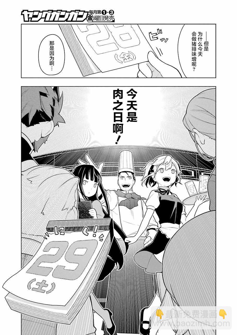 🍜异世界食堂 第30话 第9页