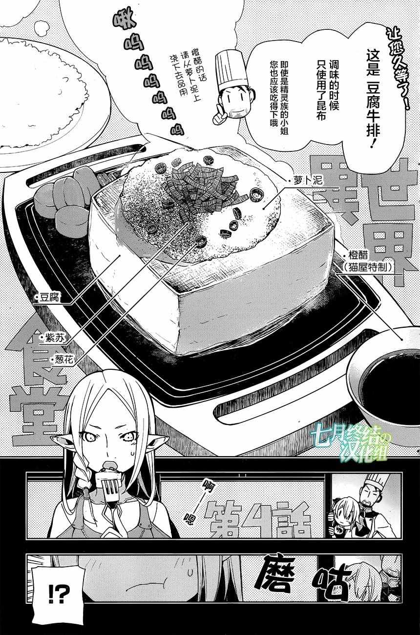 🍜异世界食堂 第4话 第1页