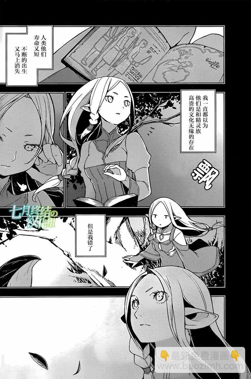🍜异世界食堂 第4话 第10页