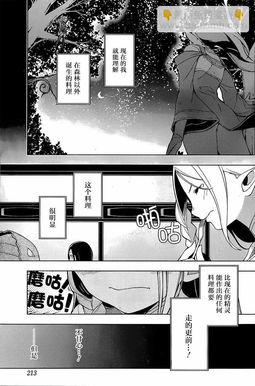 🍜异世界食堂 第4话 第11页