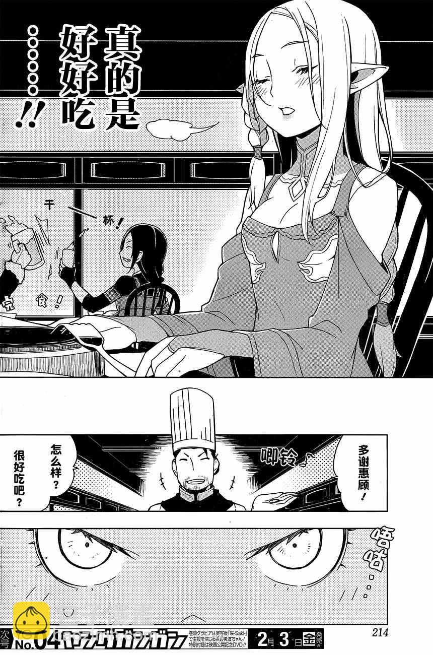 🍜异世界食堂 第4话 第12页