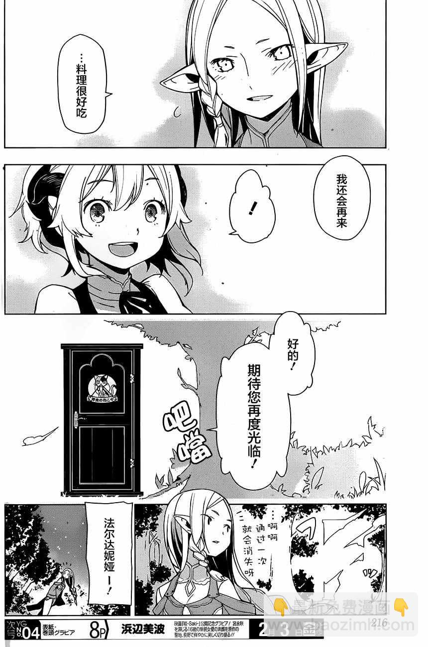 🍜异世界食堂 第4话 第14页