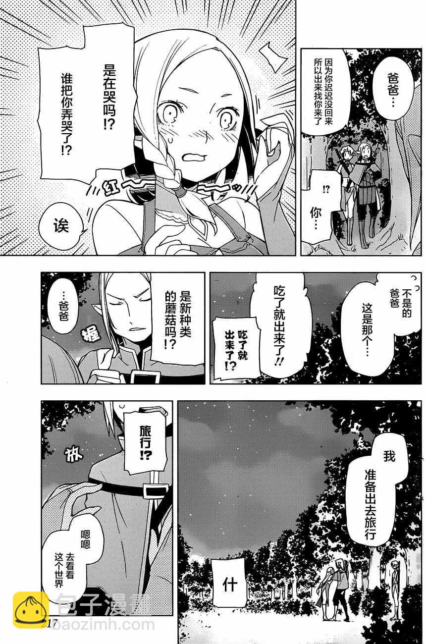 🍜异世界食堂 第4话 第15页