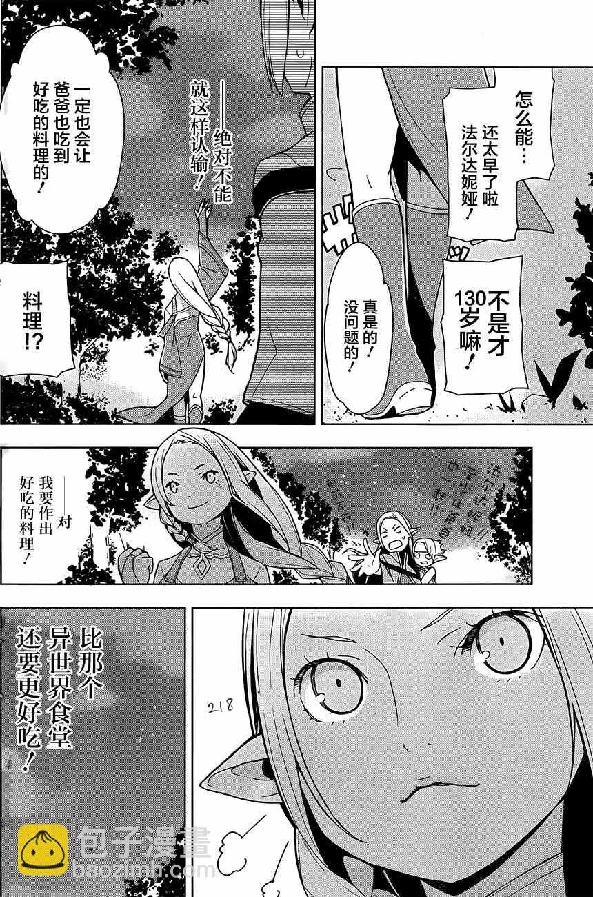 🍜异世界食堂 第4话 第16页