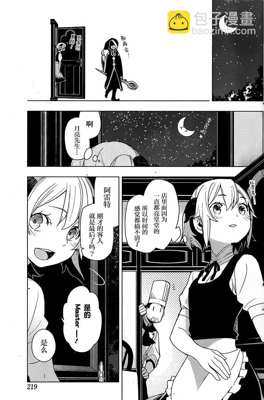 🍜异世界食堂 第4话 第17页