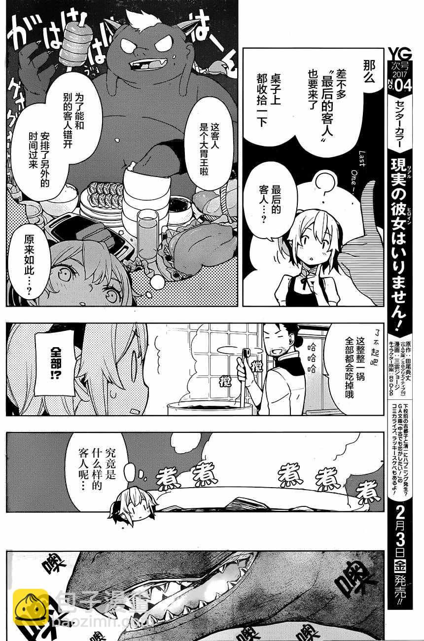 🍜异世界食堂 第4话 第18页