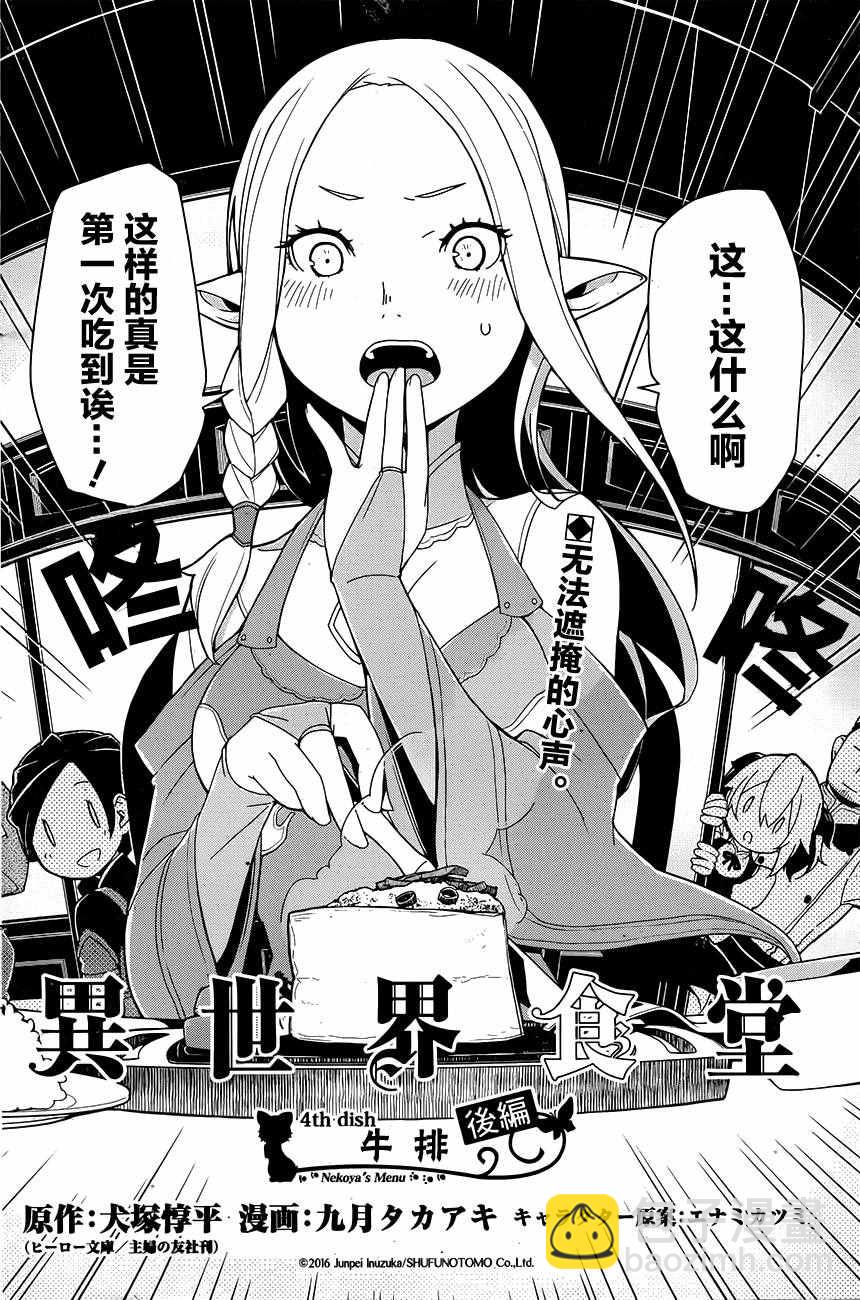🍜异世界食堂 第4话 第2页