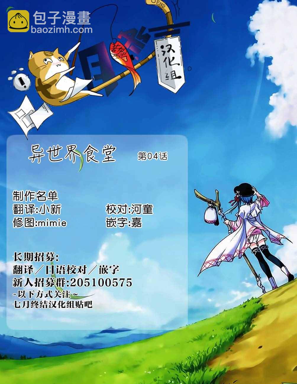 🍜异世界食堂 第4话 第20页