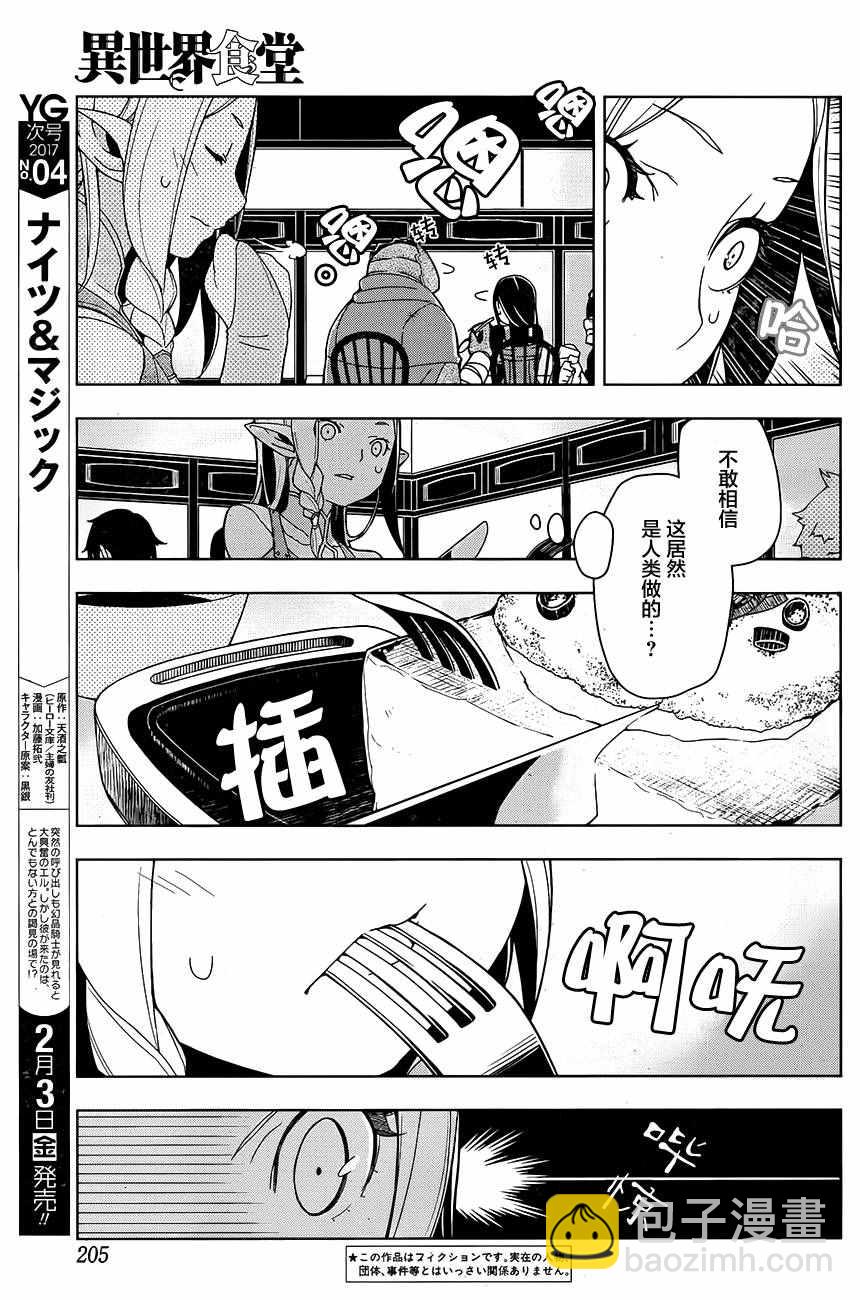 🍜异世界食堂 第4话 第3页