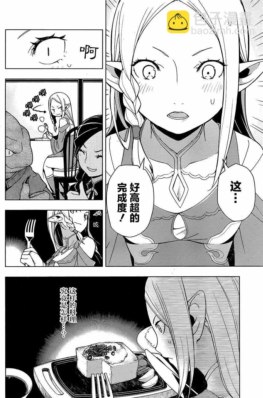 🍜异世界食堂 第4话 第4页