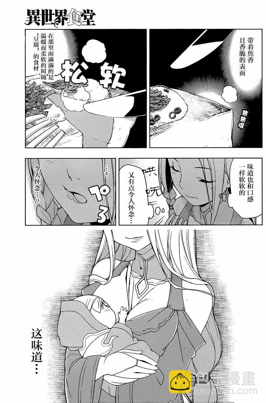 🍜异世界食堂 第4话 第5页