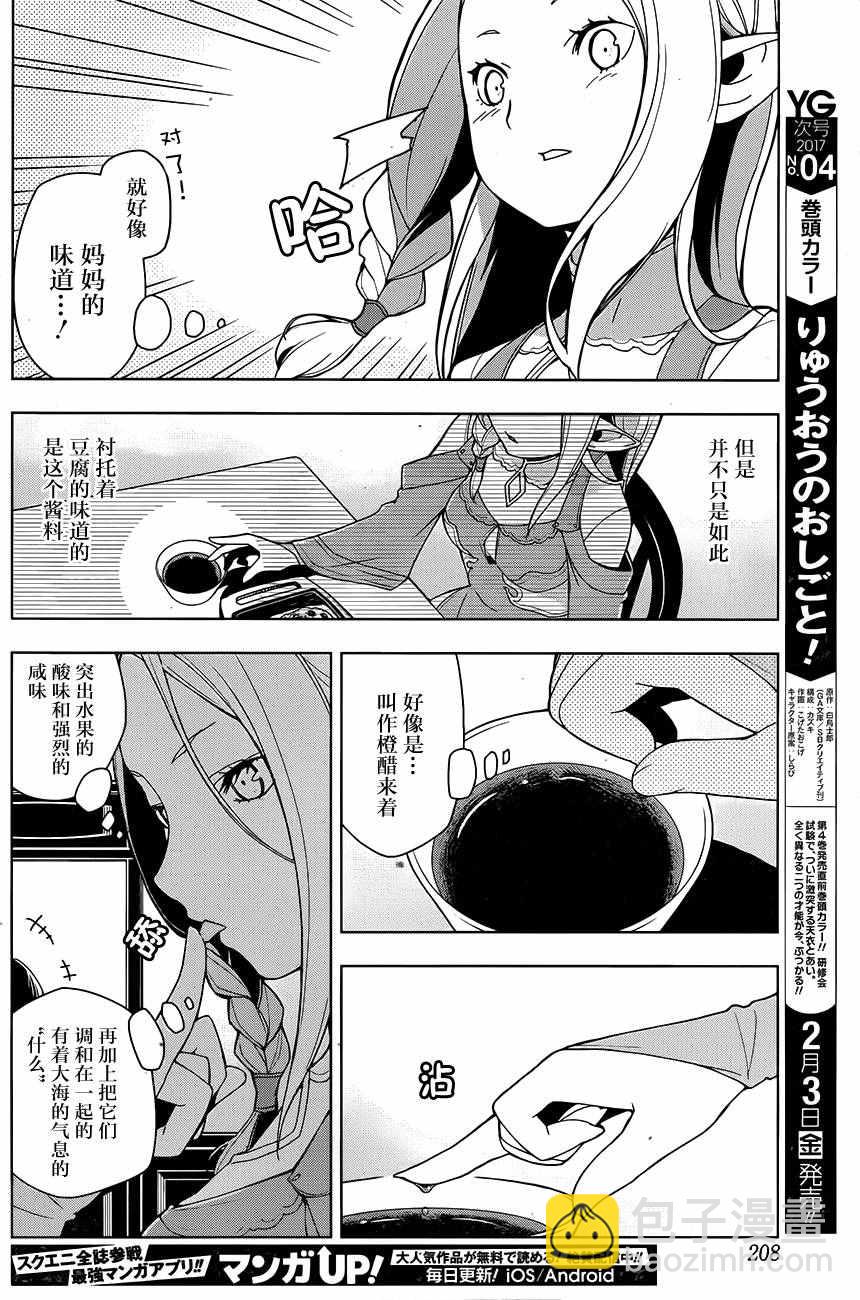 🍜异世界食堂 第4话 第6页