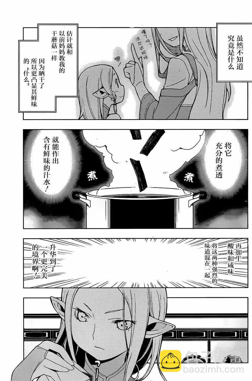 🍜异世界食堂 第4话 第7页