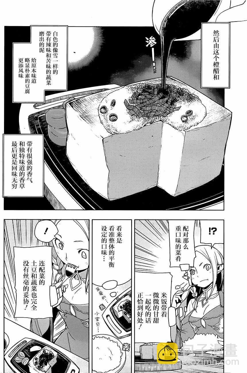 🍜异世界食堂 第4话 第8页