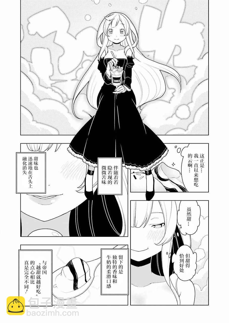 🍜异世界食堂 第8话 第10页