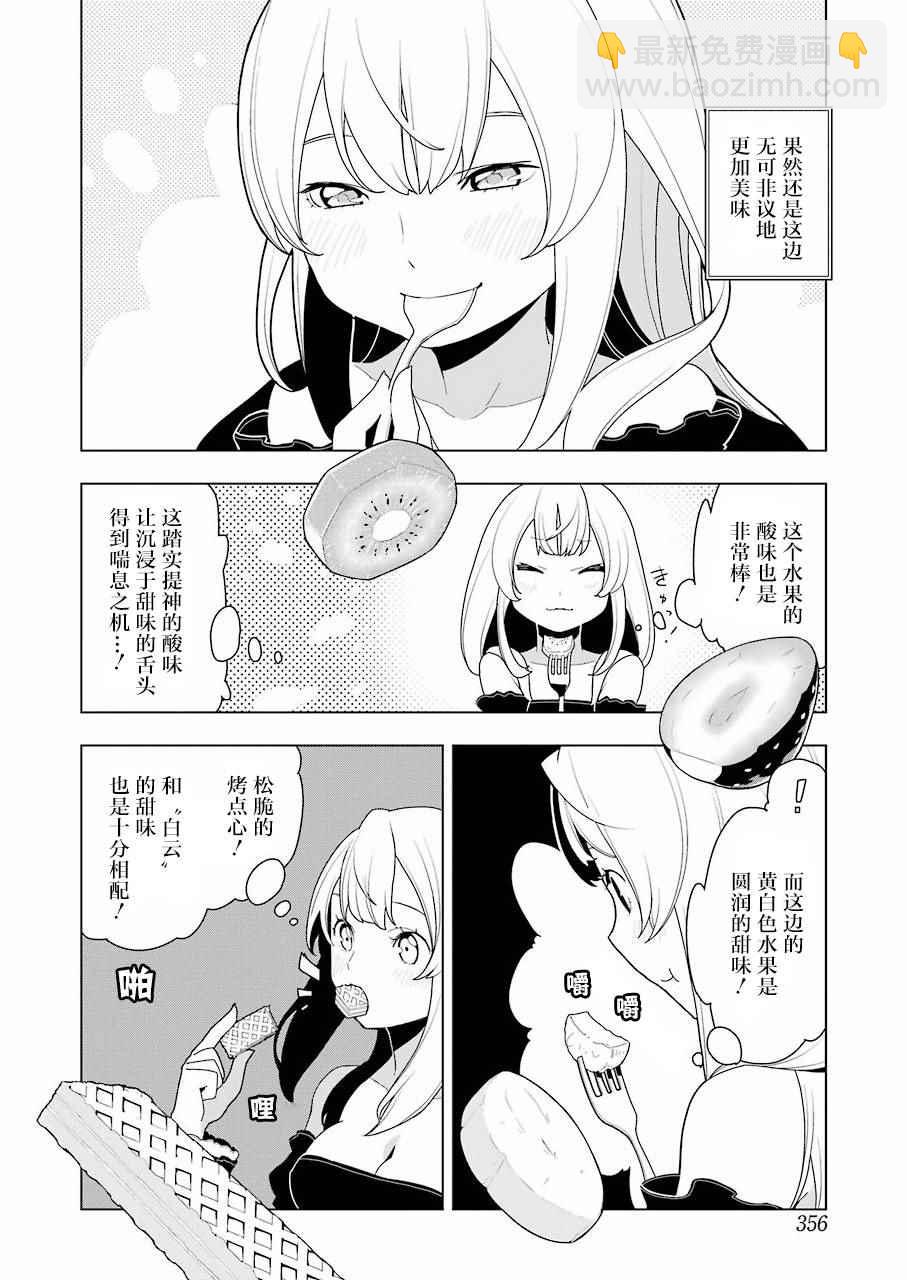 🍜异世界食堂 第8话 第11页