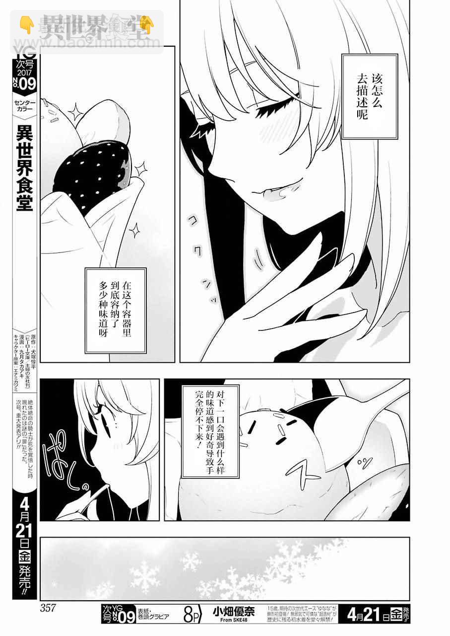 🍜异世界食堂 第8话 第12页