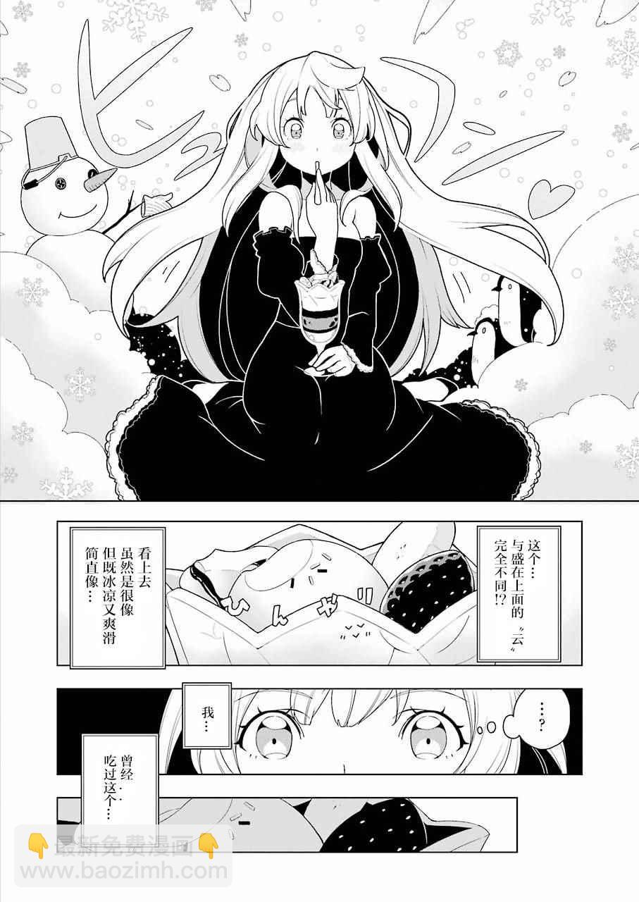 🍜异世界食堂 第8话 第13页