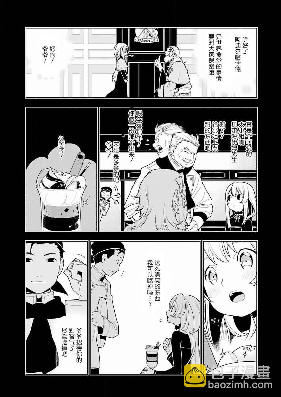 🍜异世界食堂 第8话 第14页