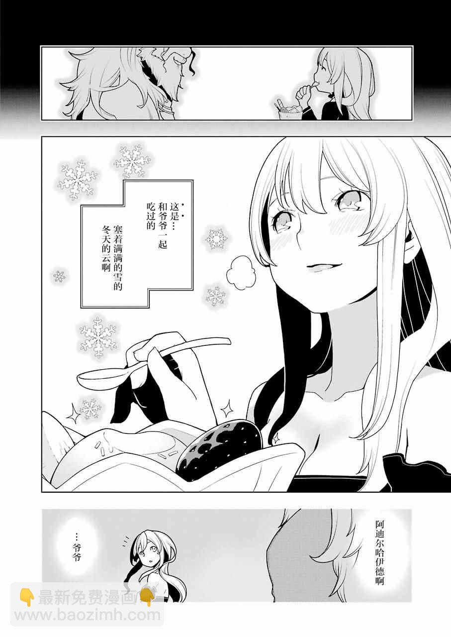 🍜异世界食堂 第8话 第15页