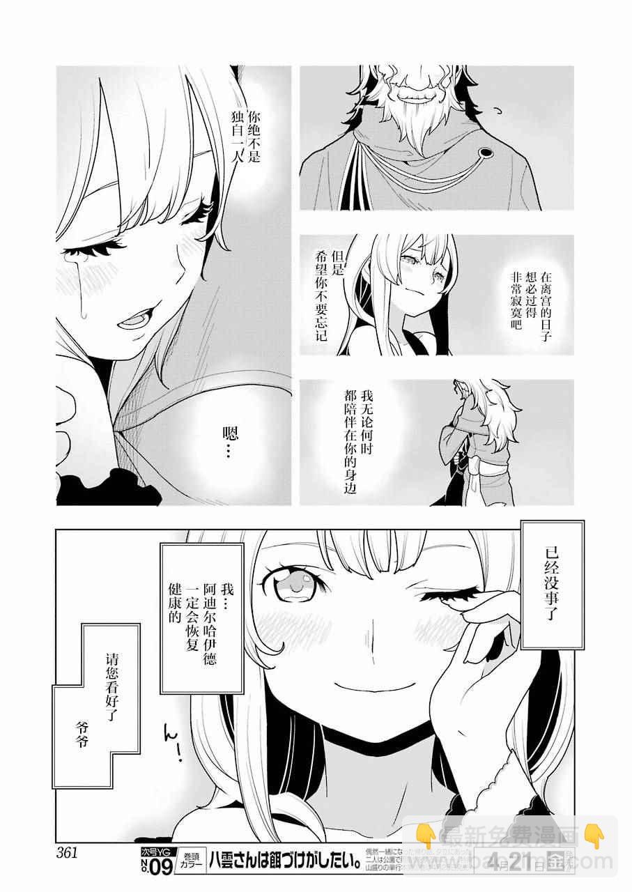 🍜异世界食堂 第8话 第16页