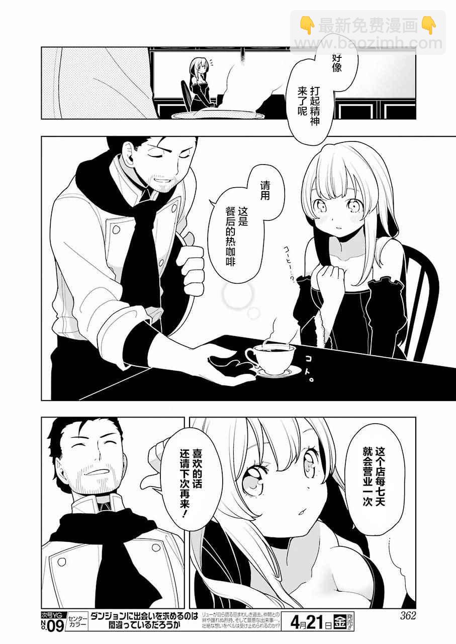 🍜异世界食堂 第8话 第17页