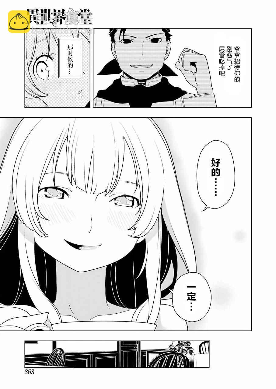 🍜异世界食堂 第8话 第18页