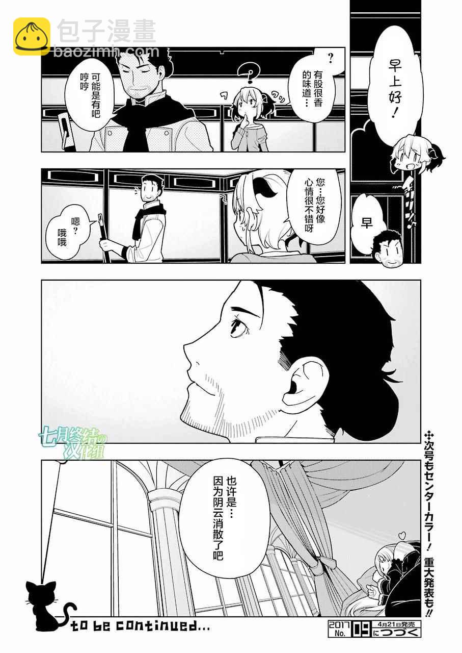🍜异世界食堂 第8话 第19页