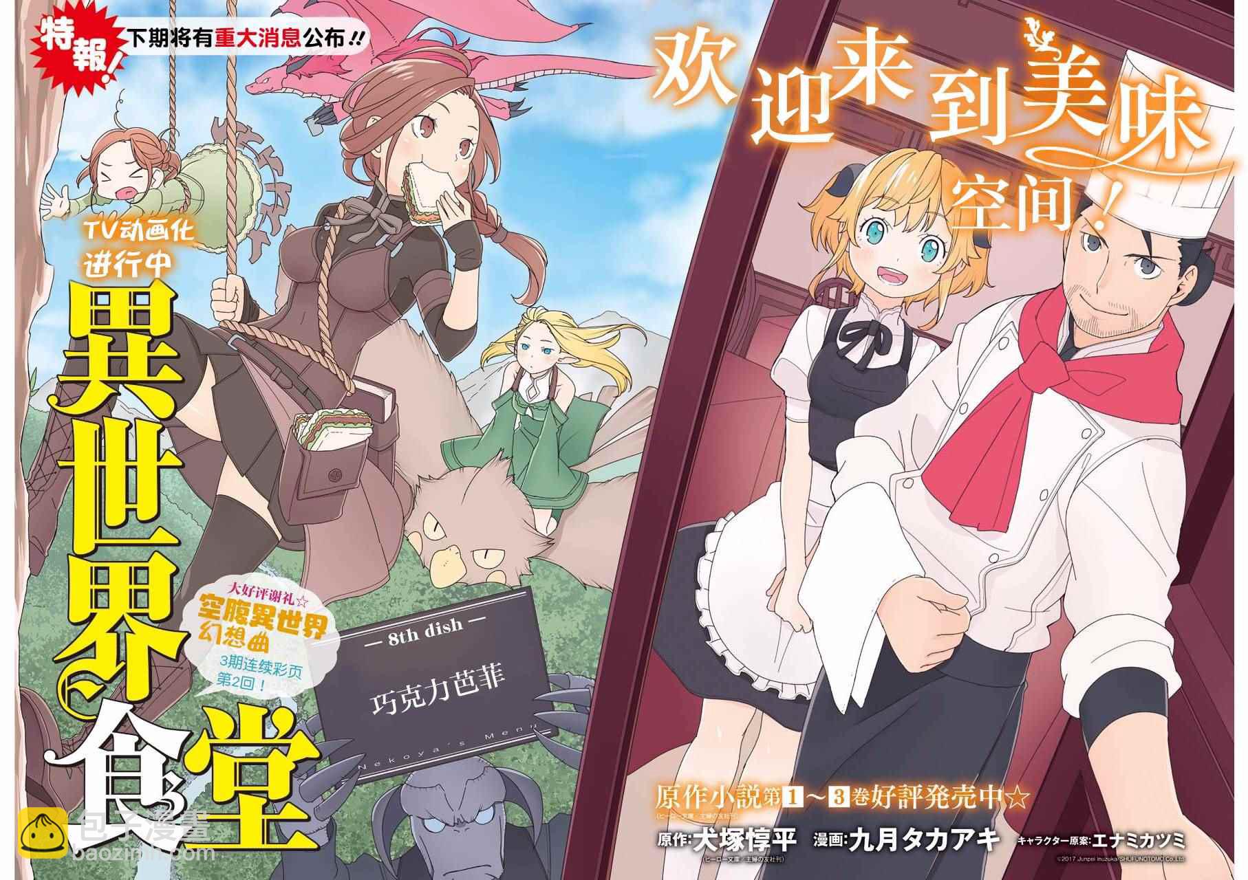 🍜异世界食堂 第8话 第2页