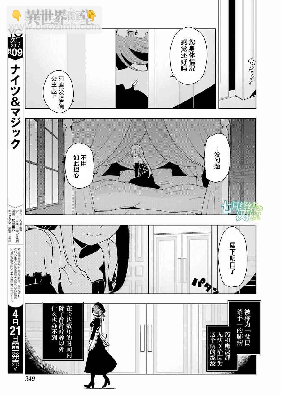 🍜异世界食堂 第8话 第4页