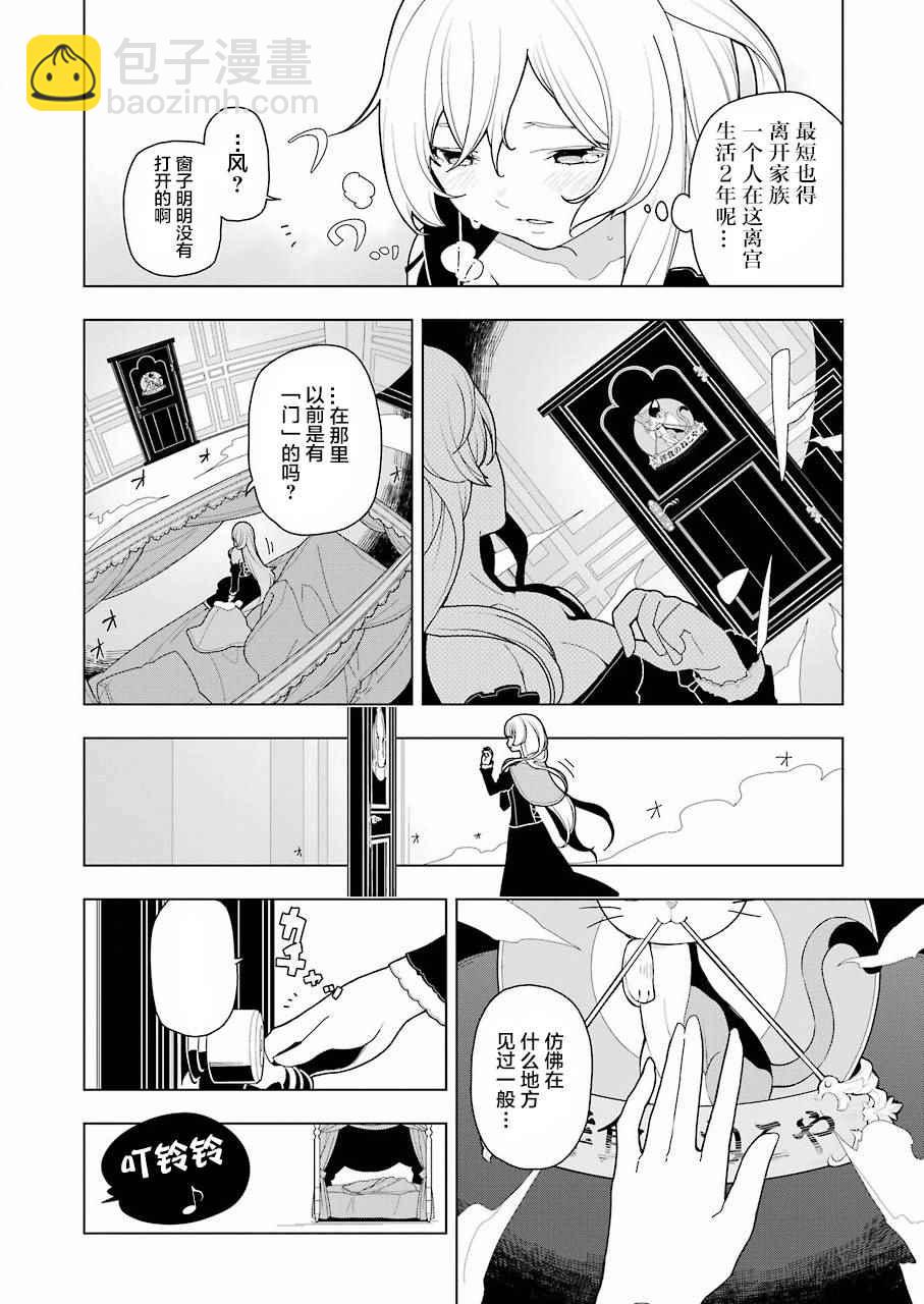🍜异世界食堂 第8话 第5页