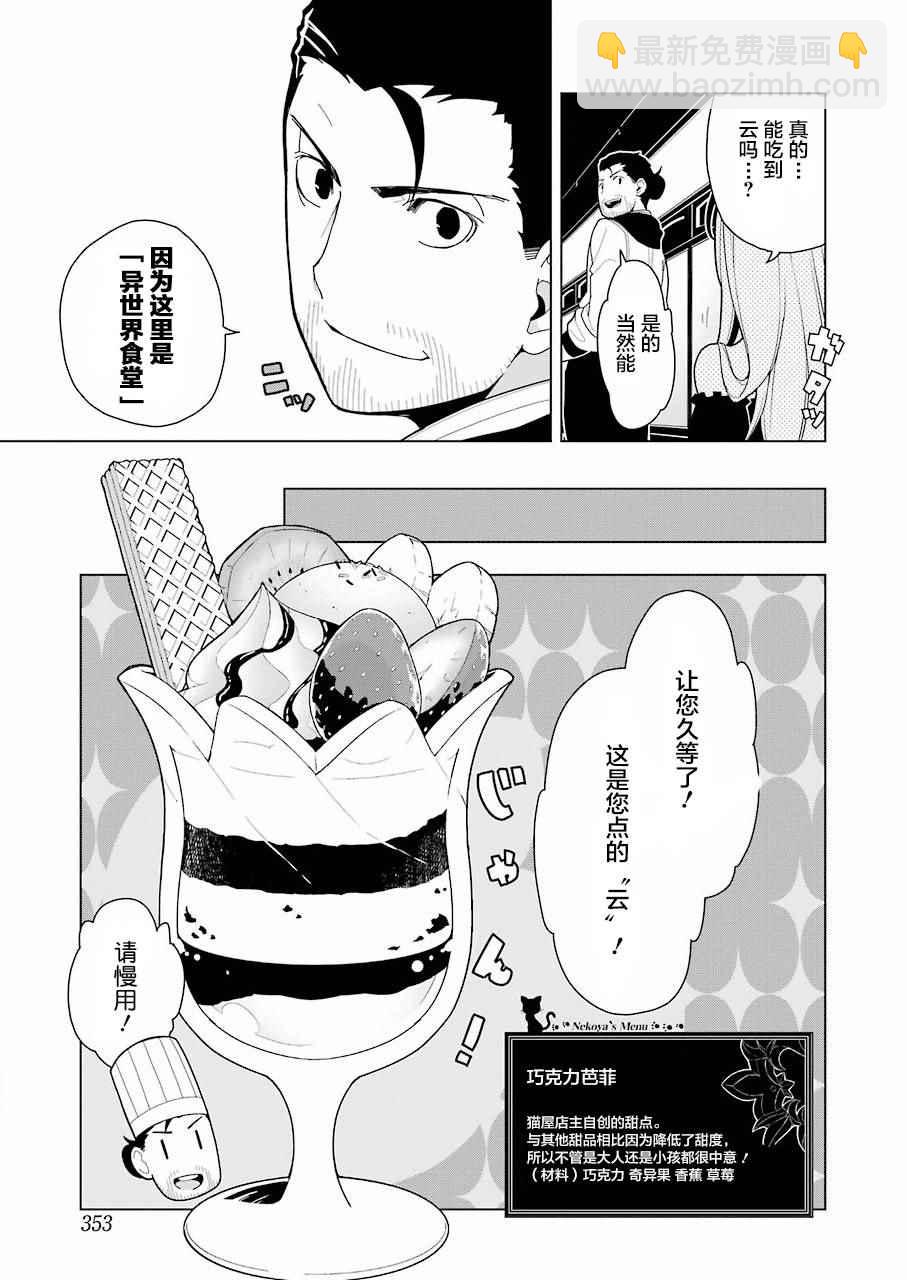 🍜异世界食堂 第8话 第8页