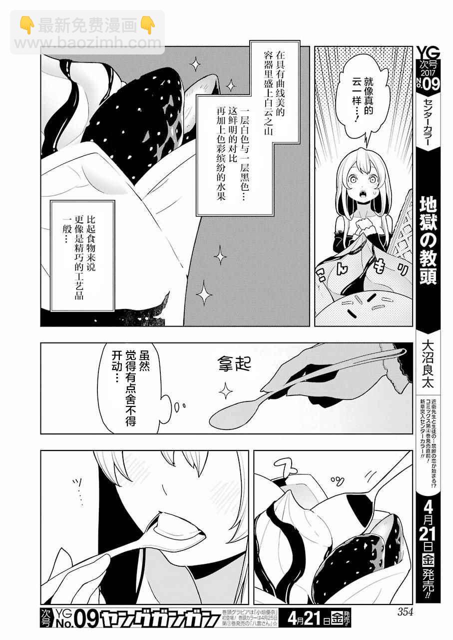 🍜异世界食堂 第8话 第9页