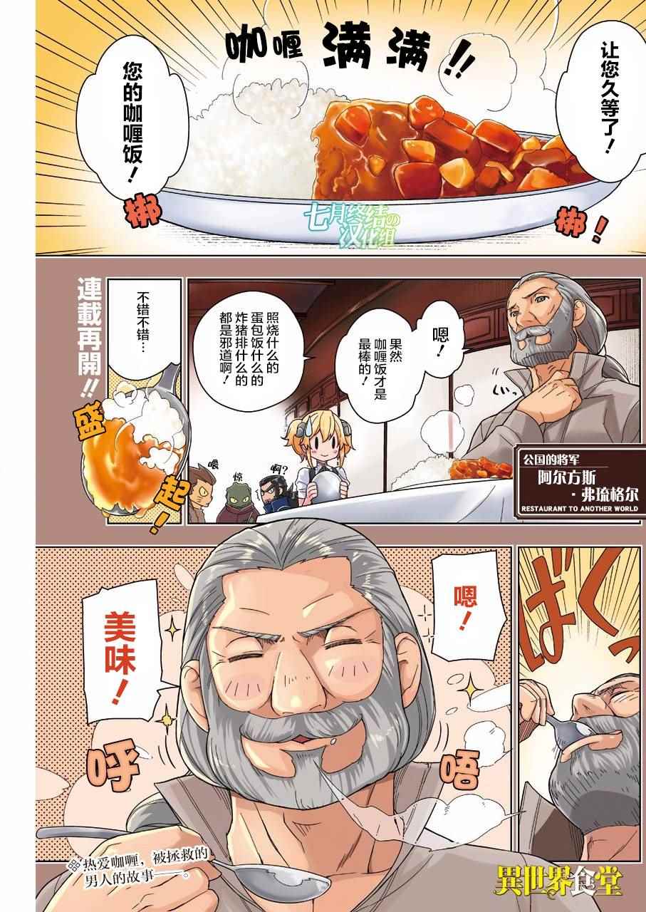 🍜异世界食堂 第10话 第1页