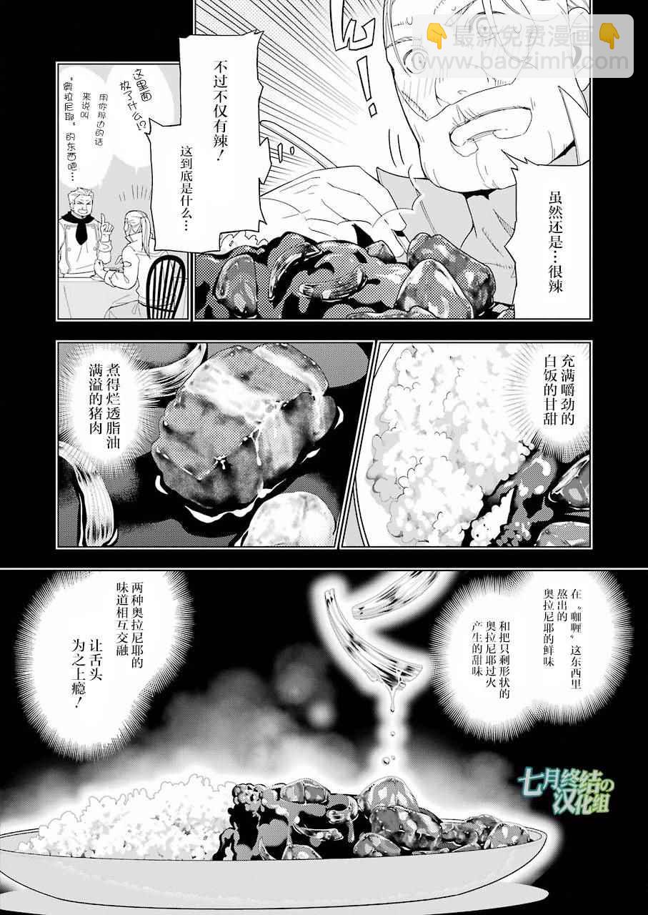 🍜异世界食堂 第10话 第10页