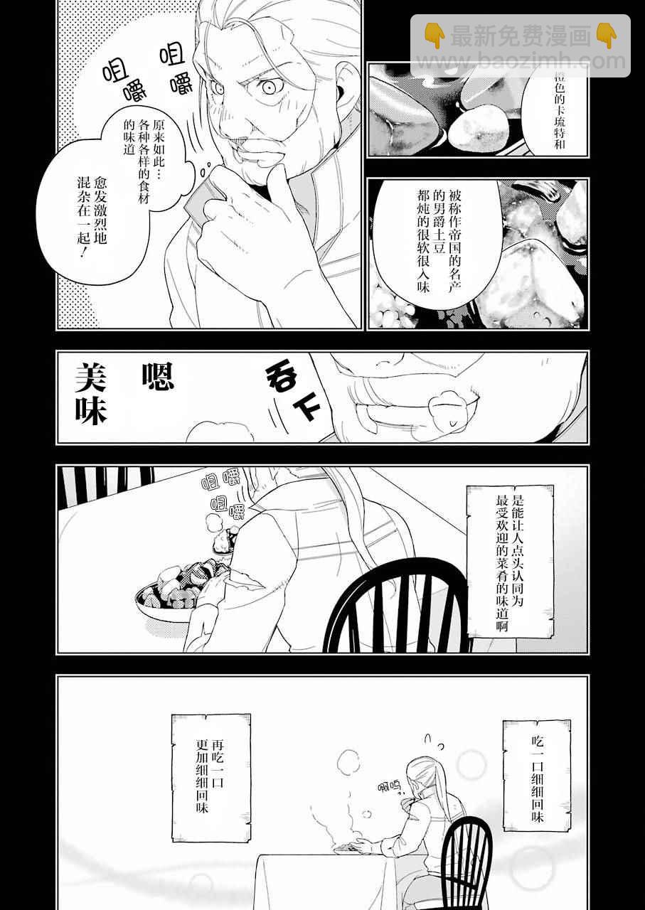 🍜异世界食堂 第10话 第11页