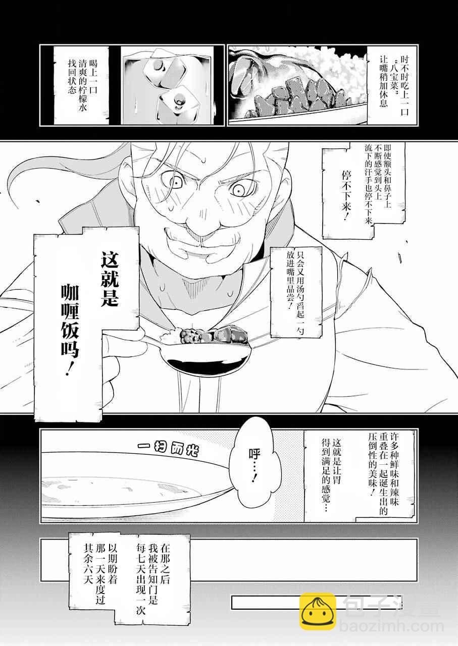 🍜异世界食堂 第10话 第12页