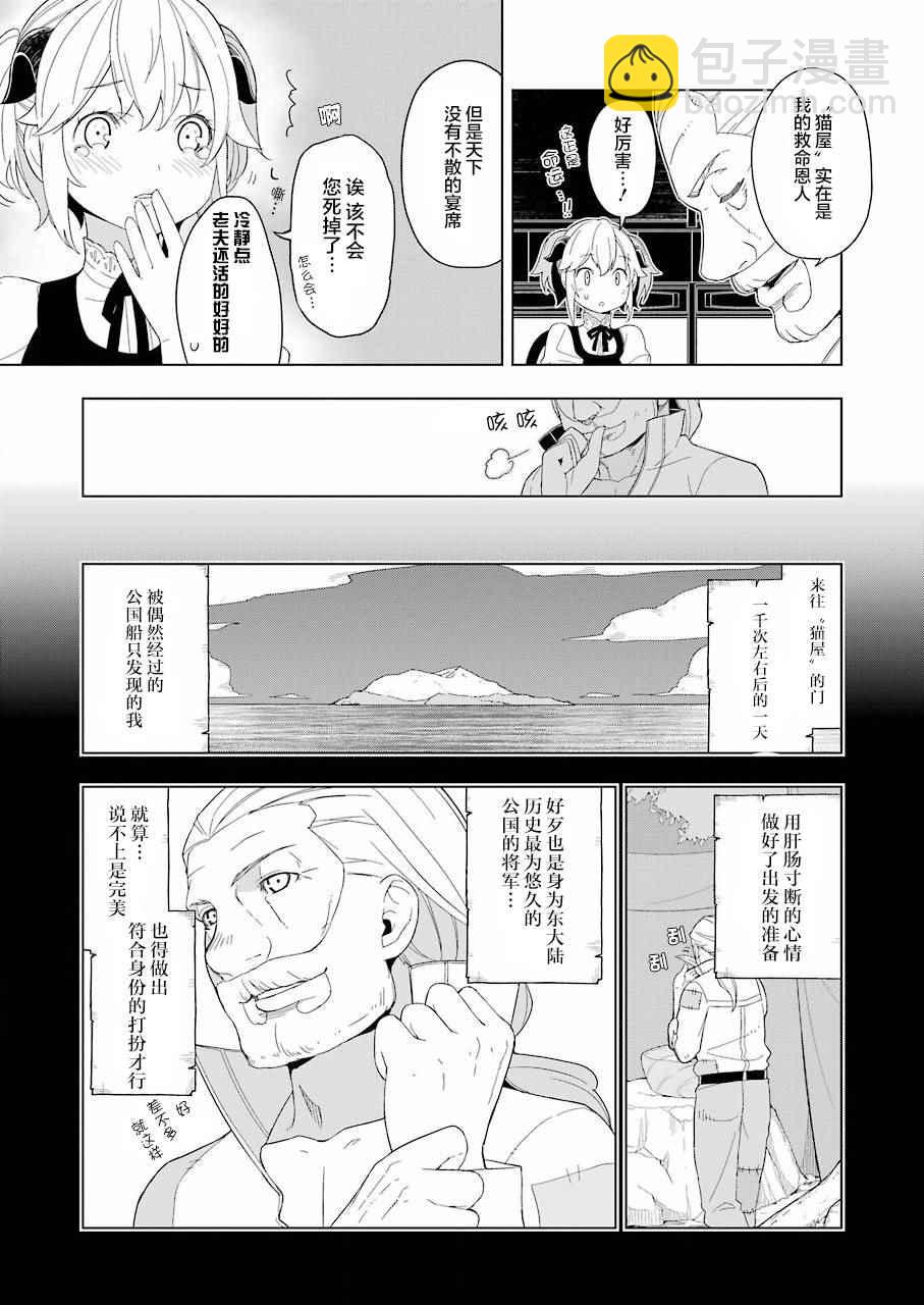 🍜异世界食堂 第10话 第13页