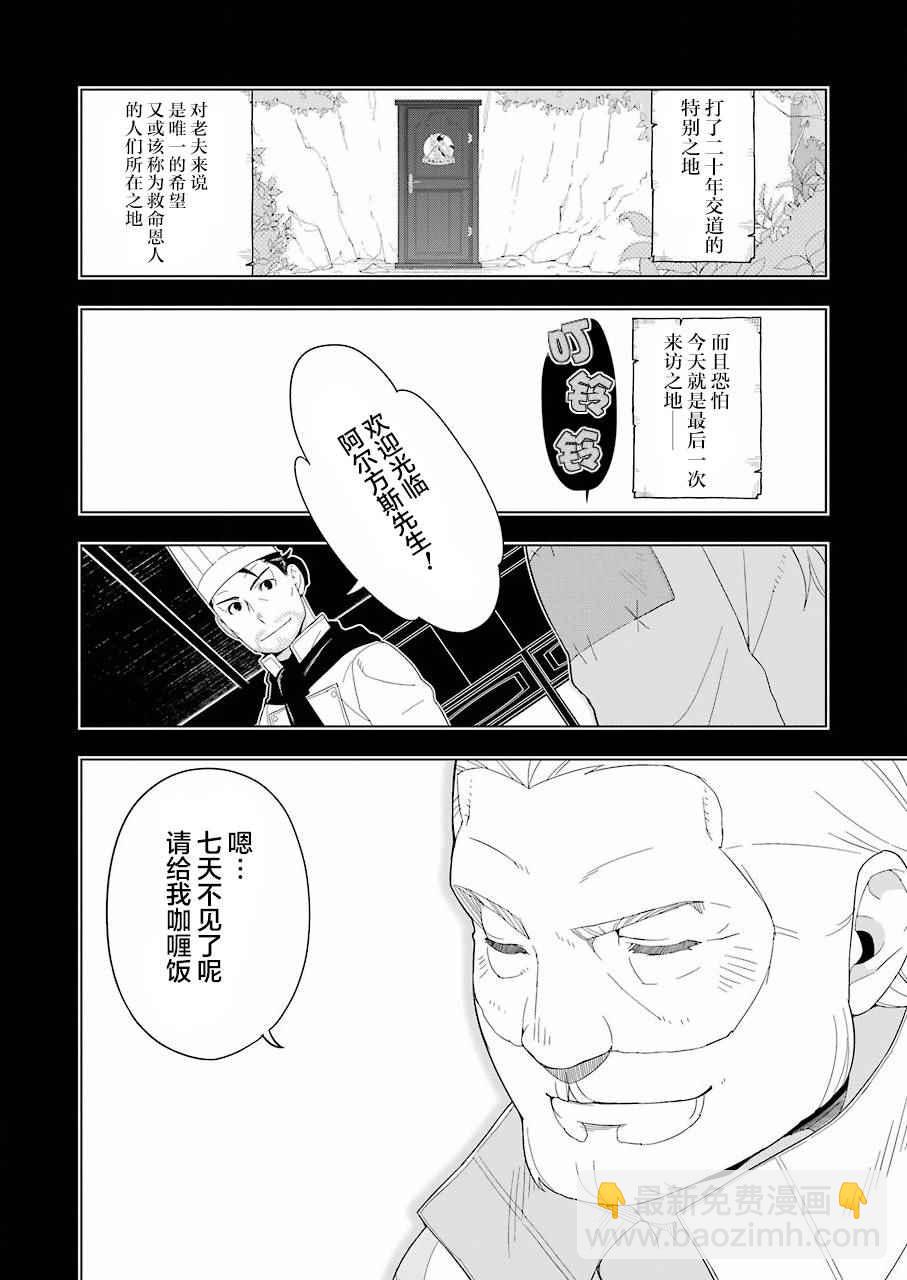 🍜异世界食堂 第10话 第14页