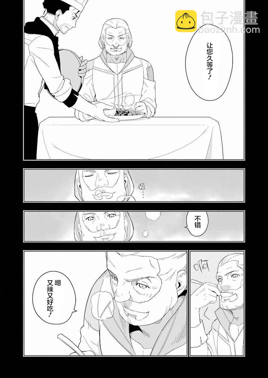 🍜异世界食堂 第10话 第15页