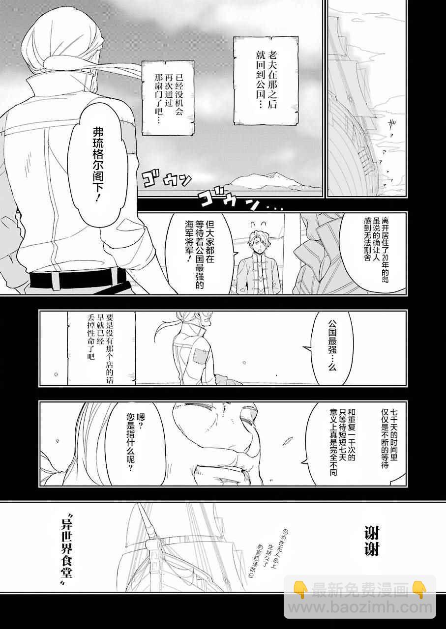 🍜异世界食堂 第10话 第17页