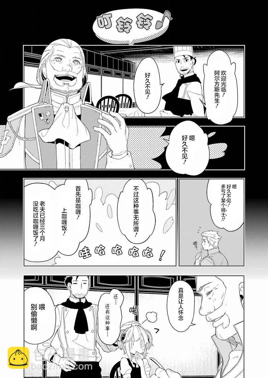 🍜异世界食堂 第10话 第18页
