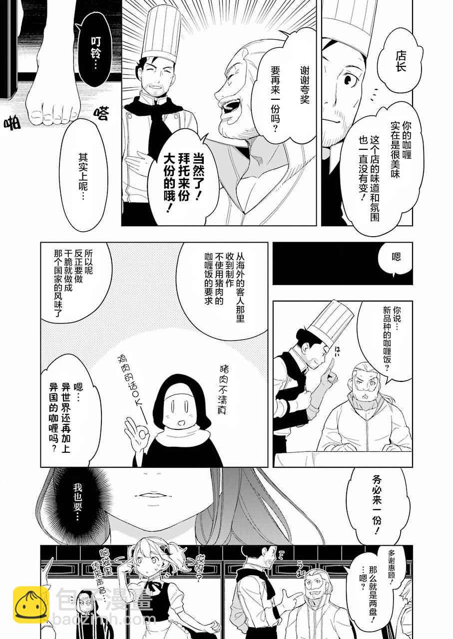🍜异世界食堂 第10话 第19页