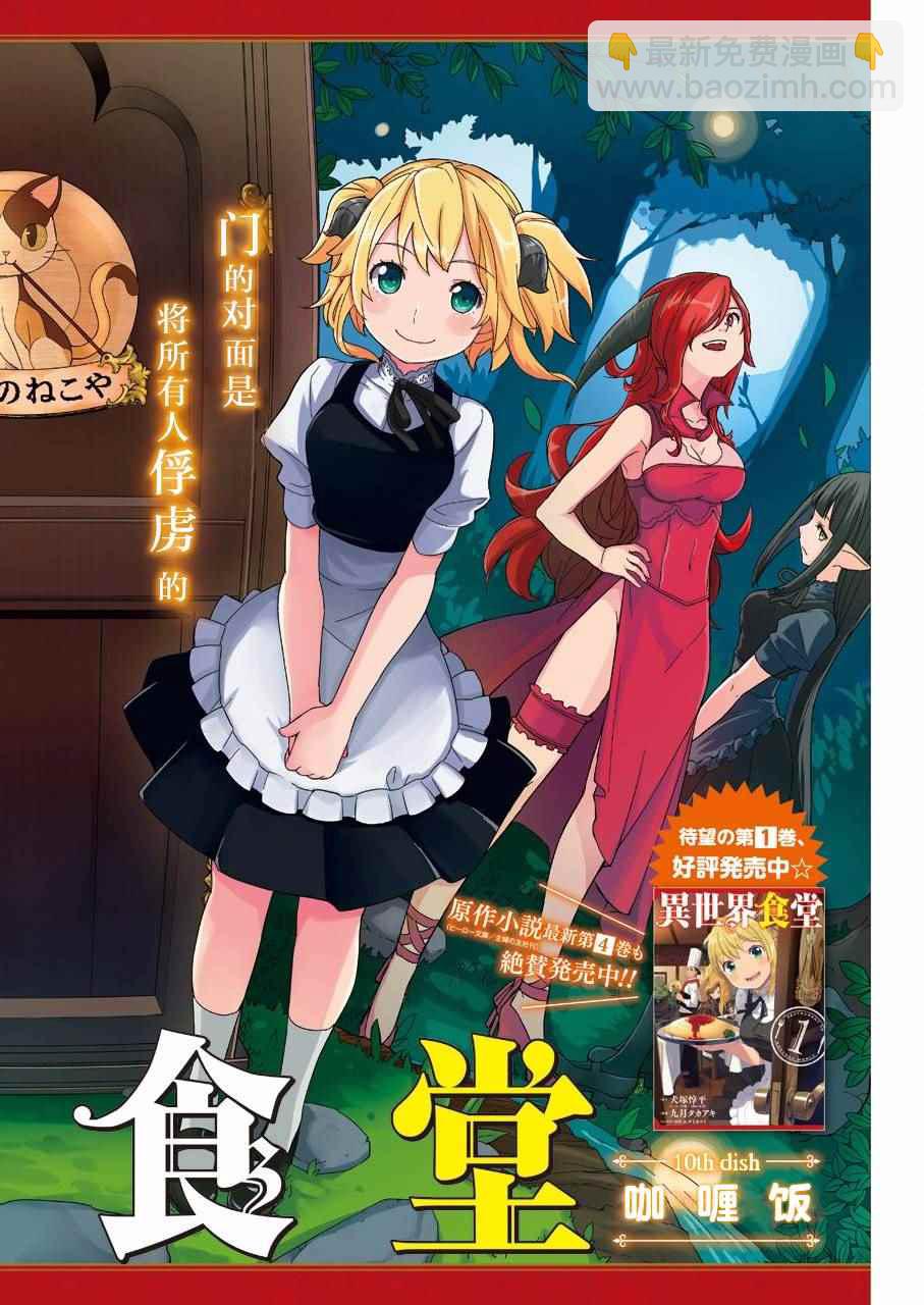 🍜异世界食堂 第10话 第2页