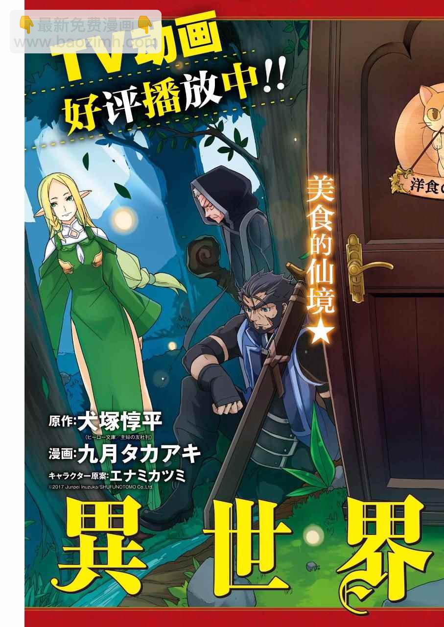 🍜异世界食堂 第10话 第3页