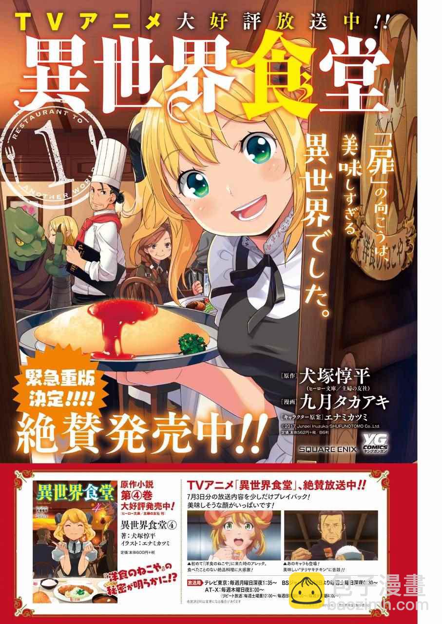 🍜异世界食堂 第10话 第4页