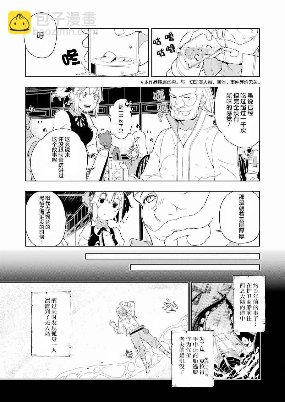 🍜异世界食堂 第10话 第5页