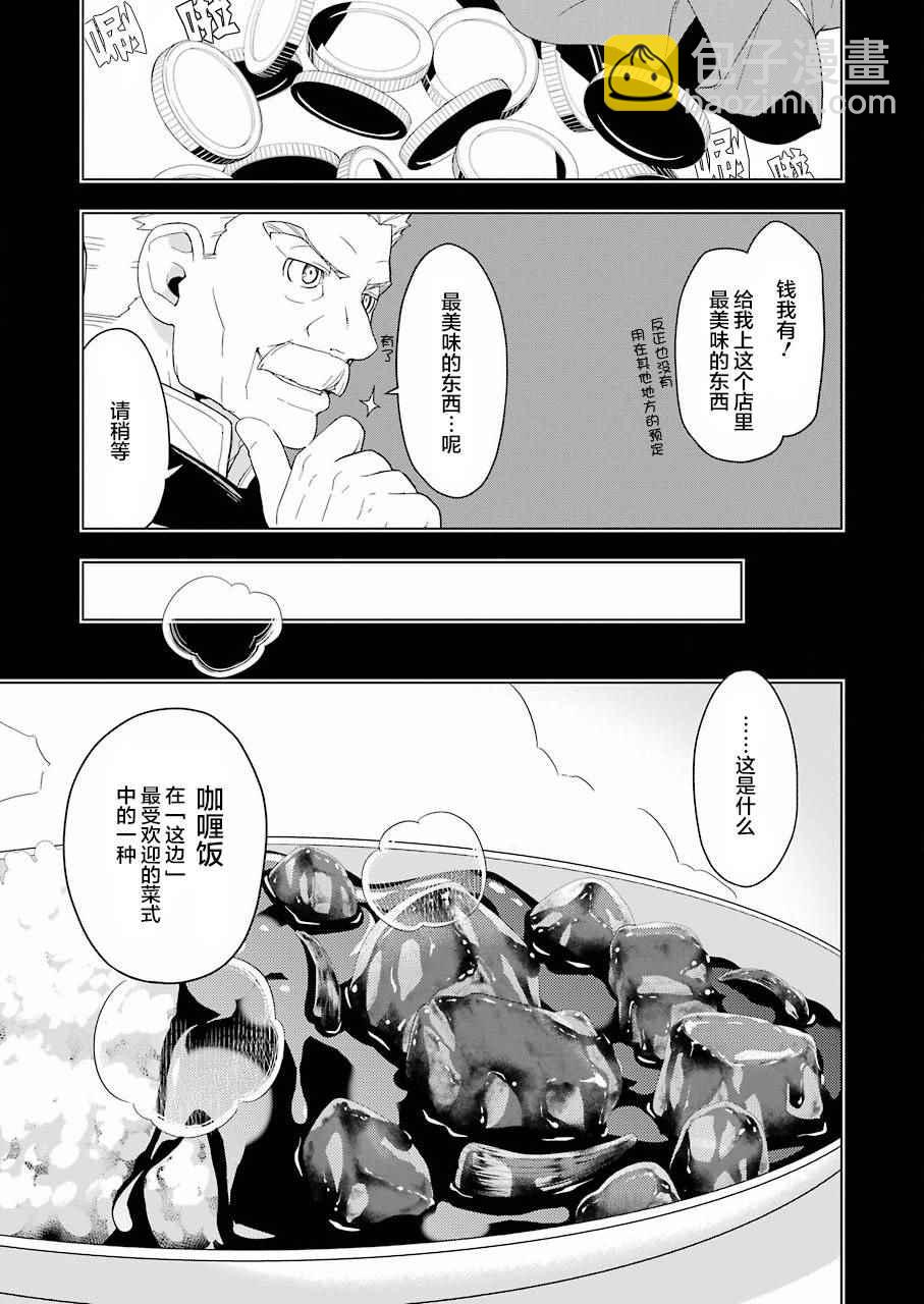 🍜异世界食堂 第10话 第7页